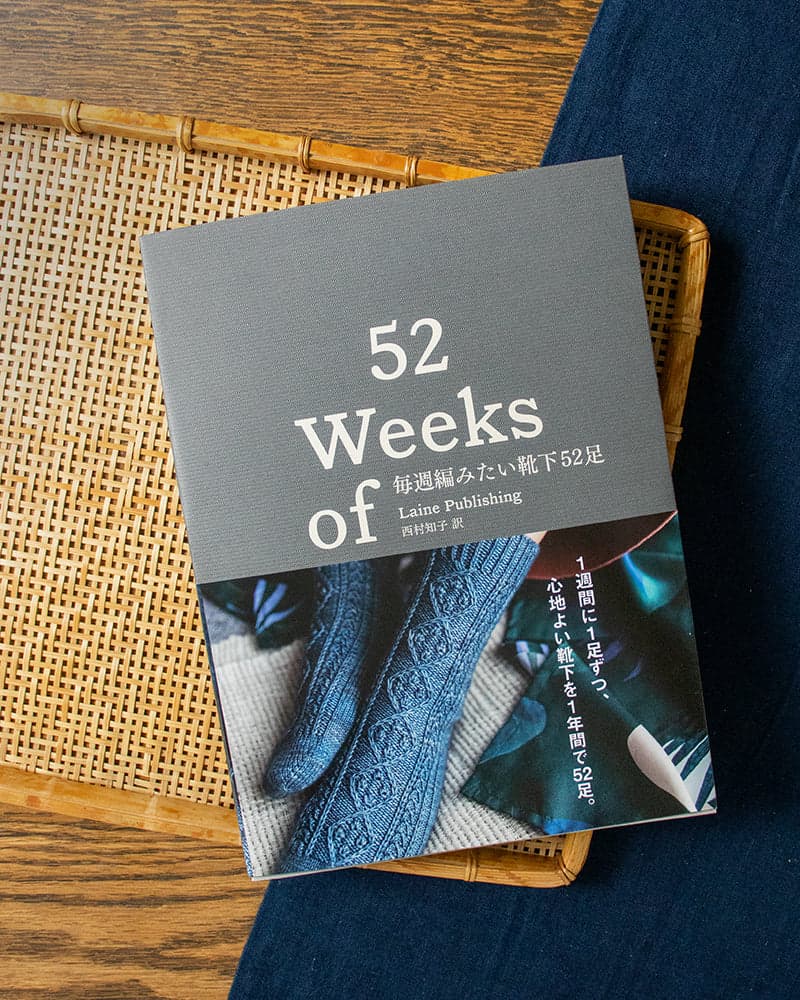 JPN: 52 Weeks of Knitting Socks