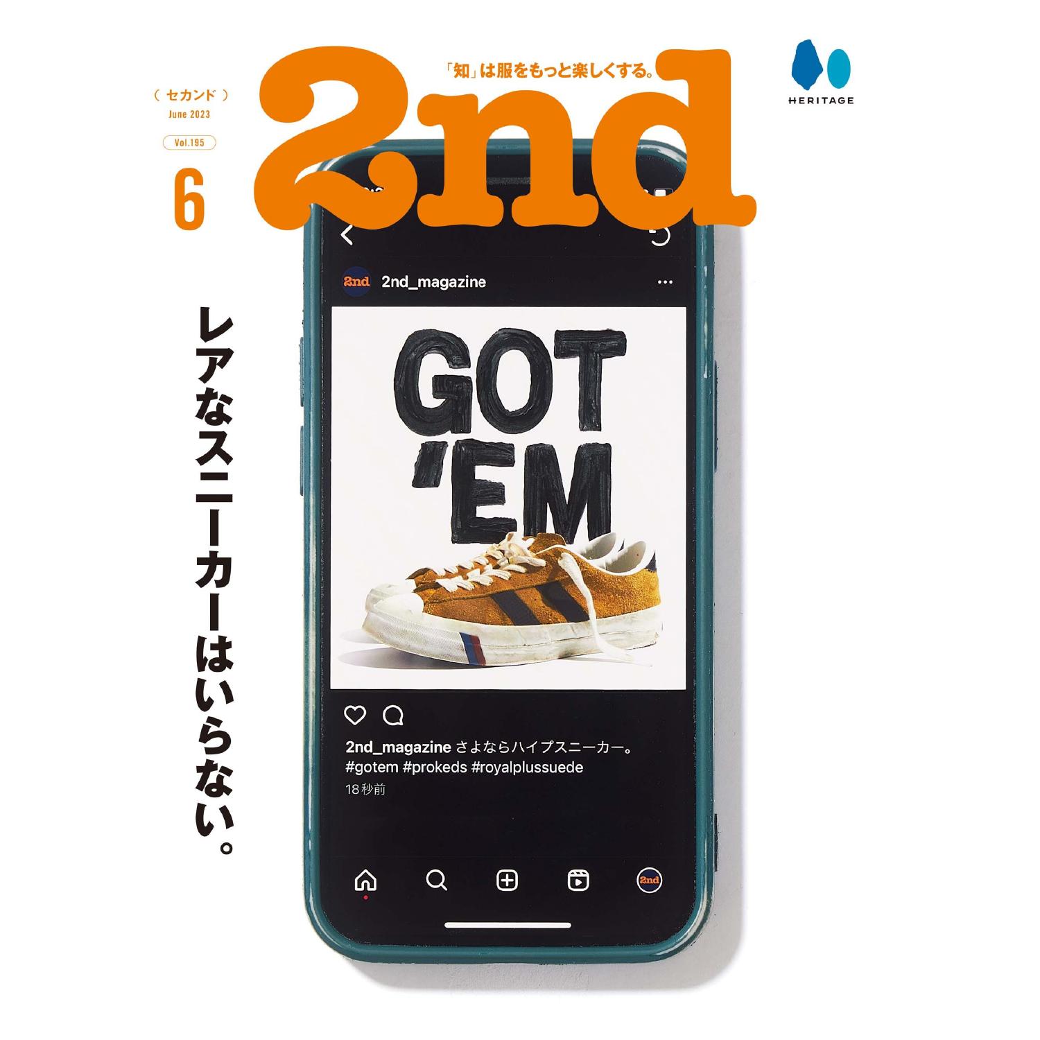 2nd Vol. 195 "We don't want Rare Trainers anymore"