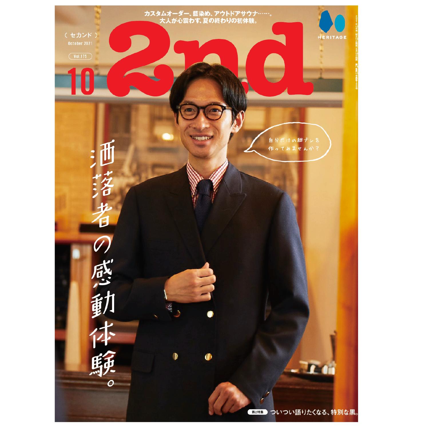 2nd Vol.175 "Fashionista’s inspiring experience"