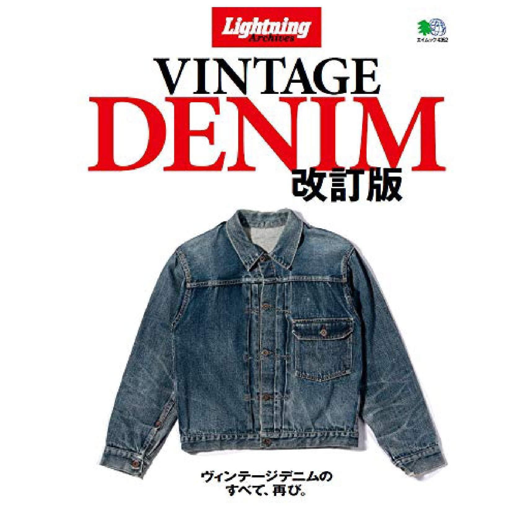 "Vintage Denim Revised Edition"