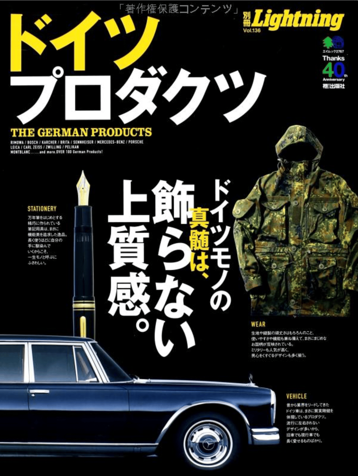 Lightning Vol. 136 “ The German Products  ”