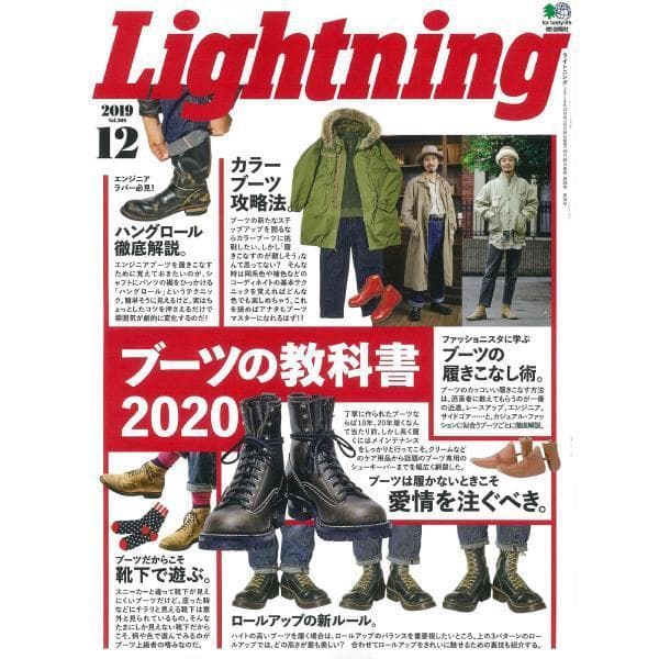 Lightning Vol.308 "Boots Textbook 2020"