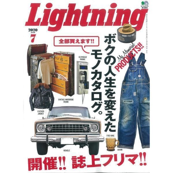 Lightning Vol.315 "My Memorial Products"