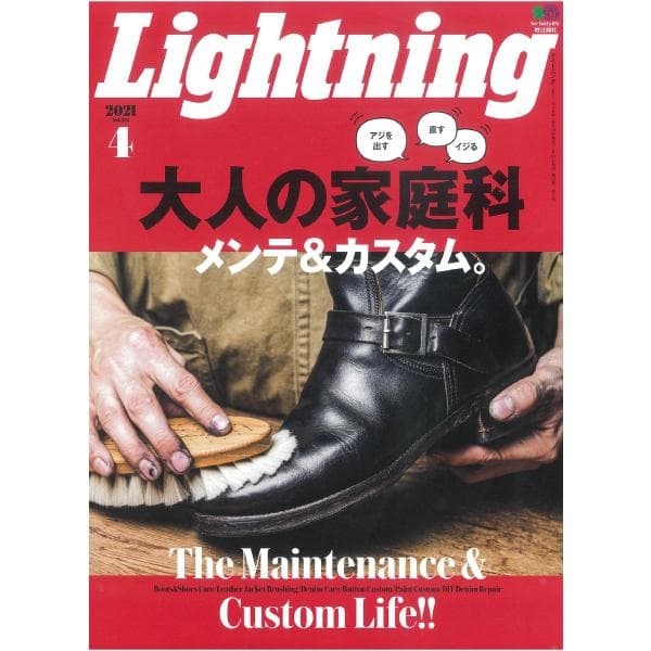Lightning Vol.324 " The Maintenance & Custom Life!!"