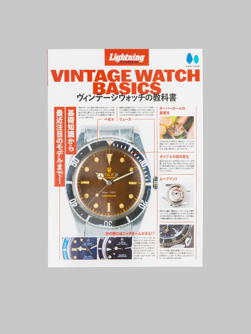 Magazine - Lightning Archives "Vintage Watch Basics"