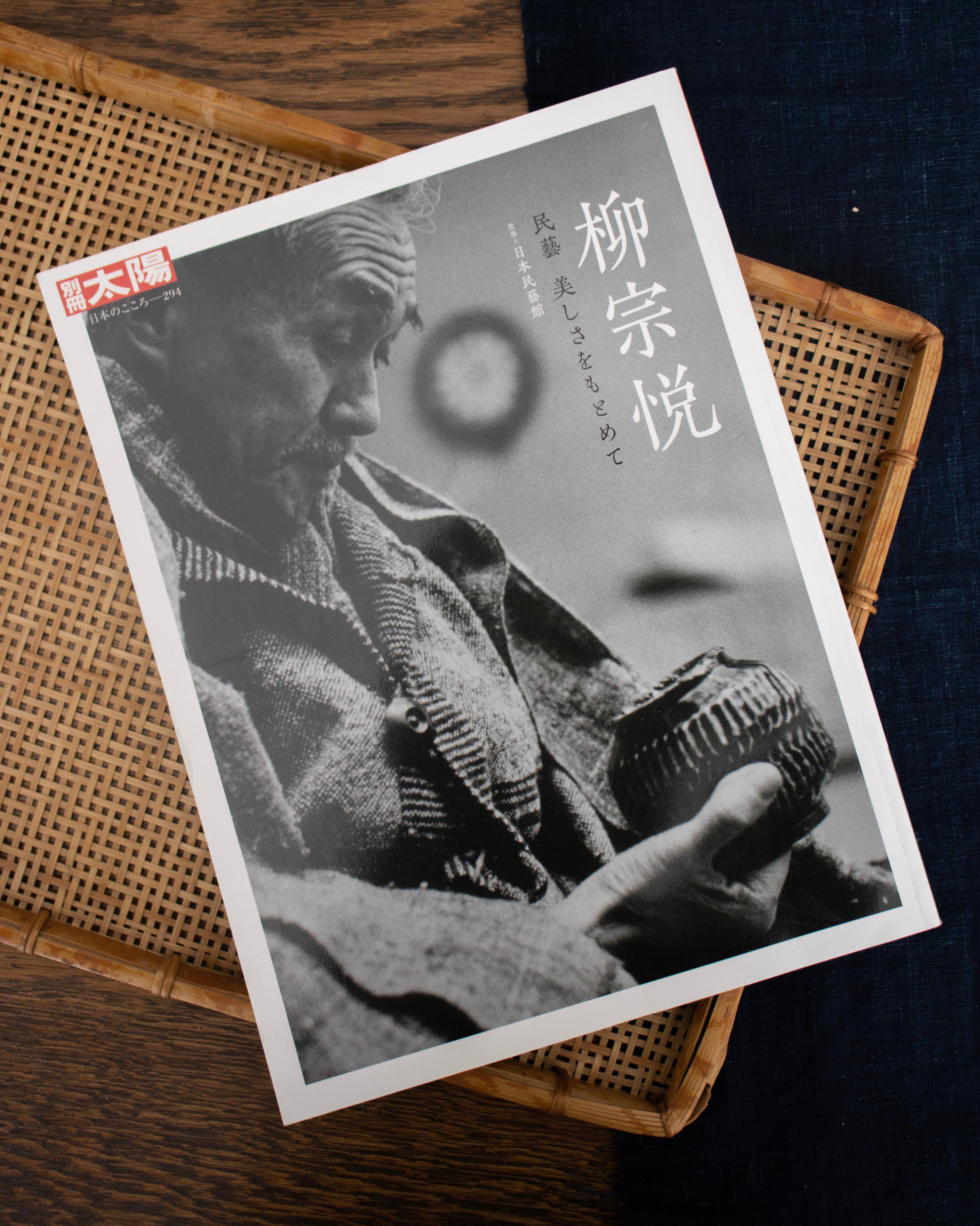 JPN: Soetsu Yanagi: Mingei, Folk Art–In Search of Beauty