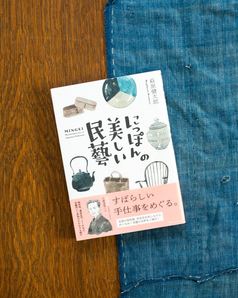 JPN: Mingei: Masterpieces of Japanese Folkcraft